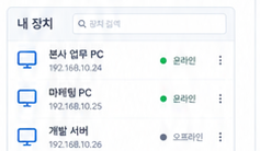 내 장치 목록
